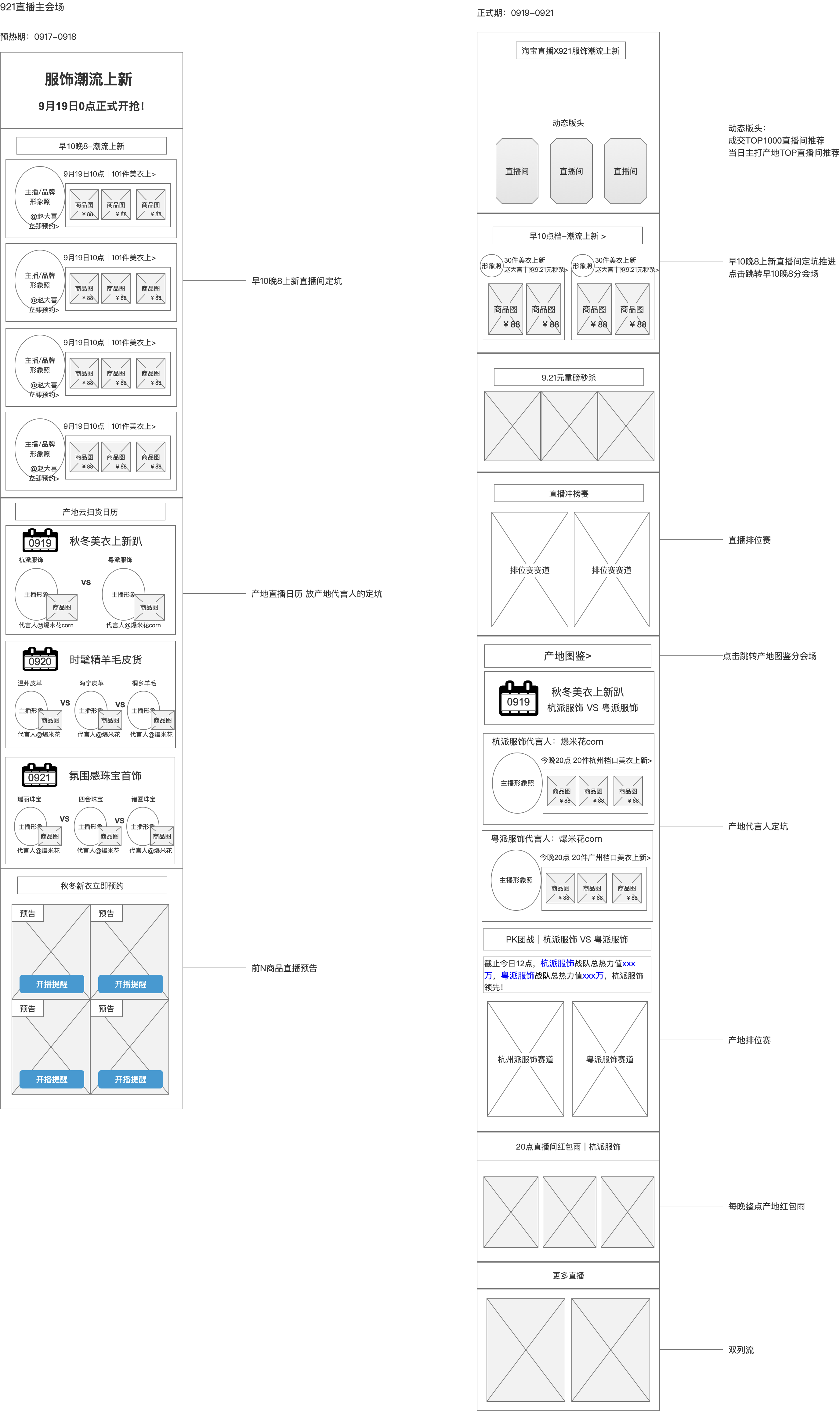 淘宝直播921秋上新活动开启招商