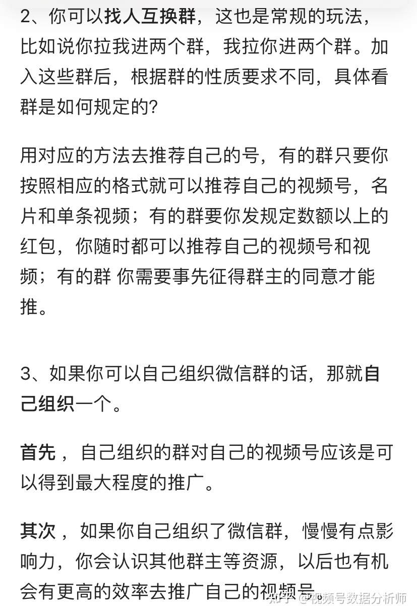 视频号如何互推涨粉？实现30天引流10000粉！