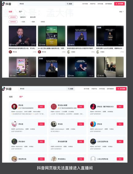 抖音网页版，字节跳动的焦虑和野心