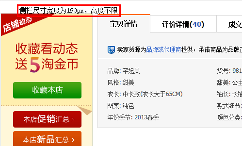 手机淘宝详情图片尺寸到底多少才合适呢?