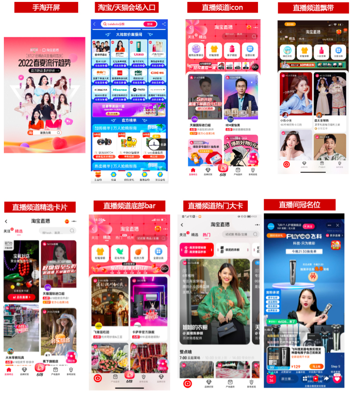 淘宝直播921秋上新活动开启招商