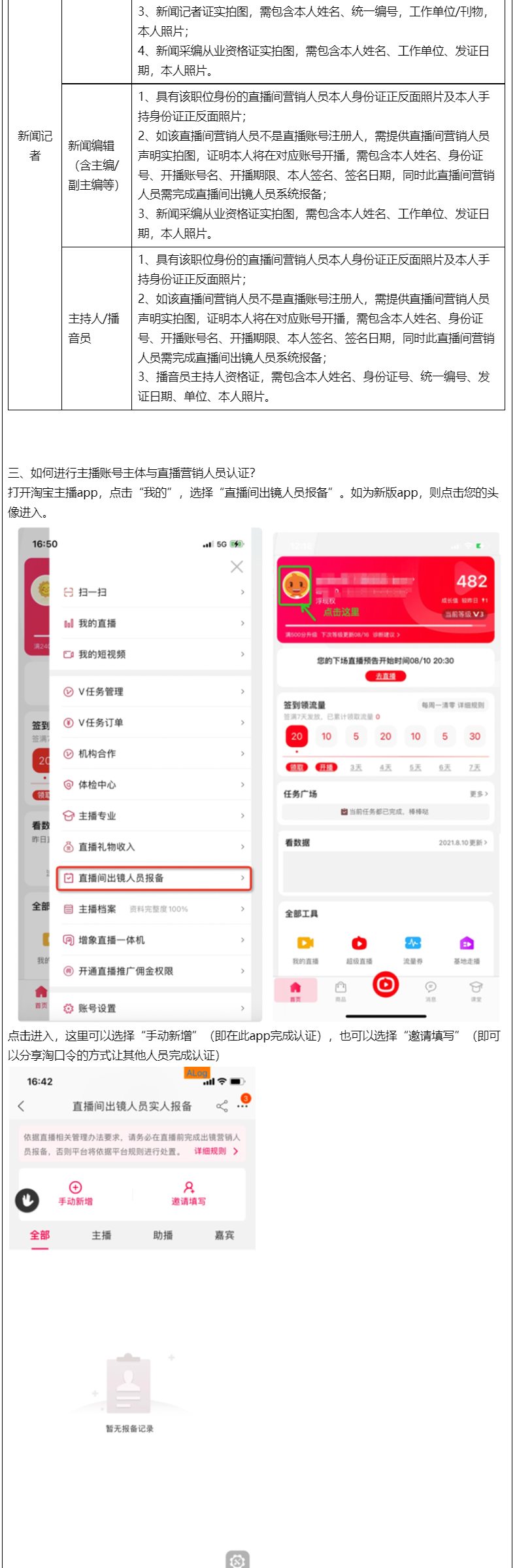关于淘宝直播管理规则新增认证管理要求，新增《淘宝直播认证管理实施细则》