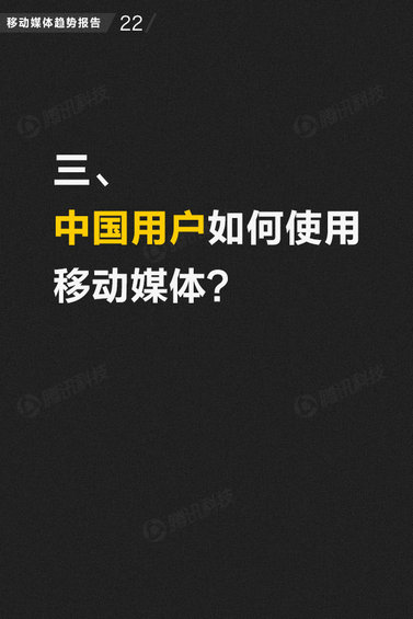 71页PPT读懂中国网媒的未来