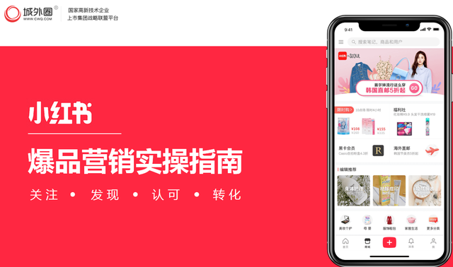 从这三大方面入手全面解析如何做好小红书推广！（建议收藏）