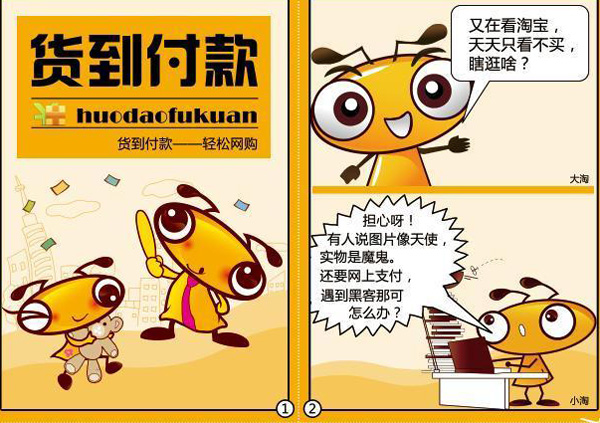 淘宝商城货到付款流程