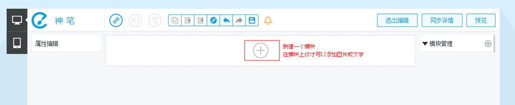 淘宝神笔自定义模板怎么制作?