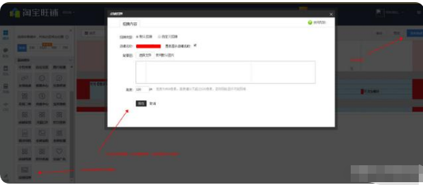 怎么简单设置淘宝装修店铺？店招怎么设置？