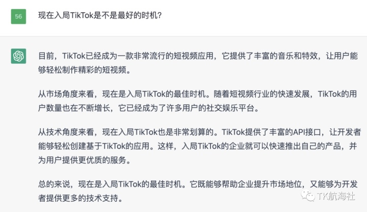 我和全网吹爆的ChatGPT聊了聊TikTok