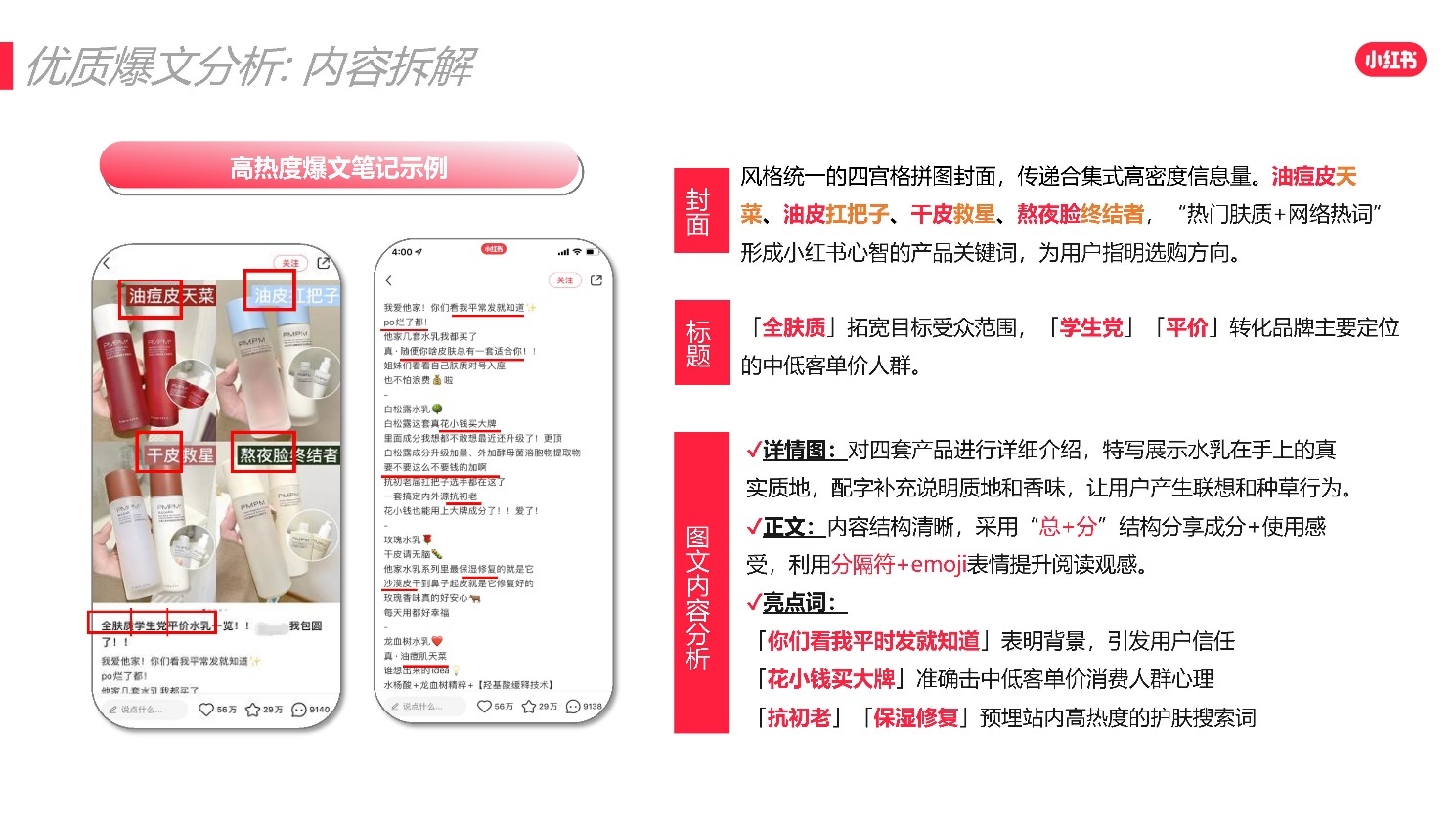 2022小红书618爆文打造攻略 2022小红书618爆文打造攻略