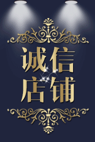 动态品质保证淘宝店铺装修左侧素材