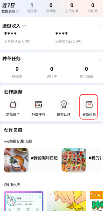 淘宝逛逛好物体验女王节活动介绍
