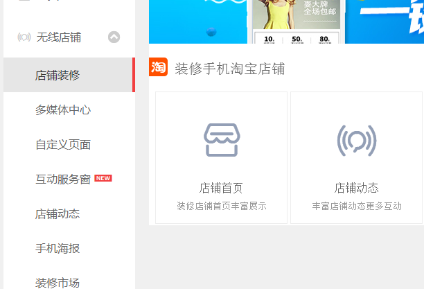 手机淘宝店铺装修店招怎么修改?