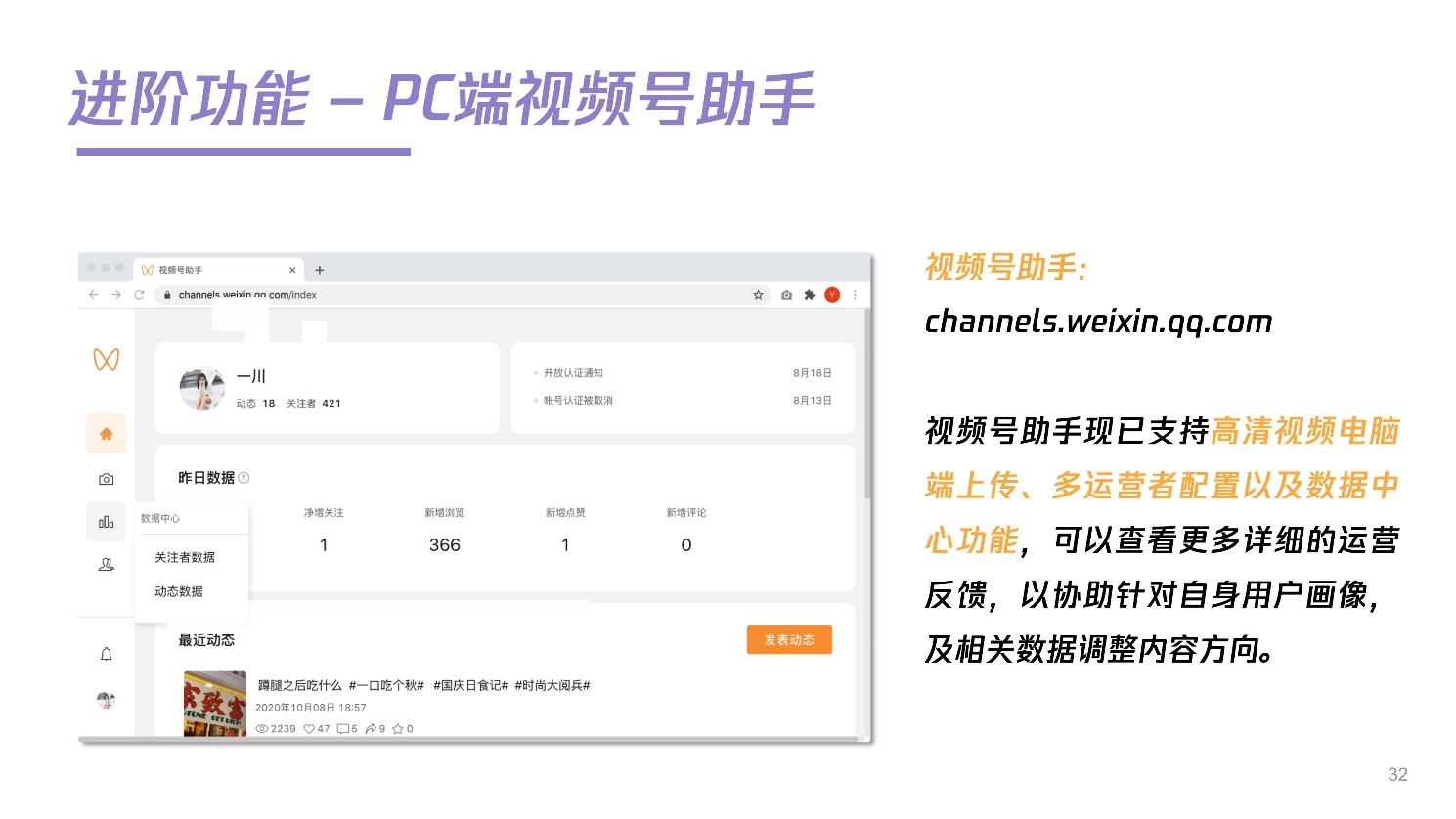 2022微信视频号介绍及商业玩法，视频号营销通案