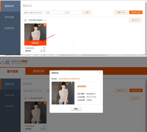 淘宝实拍保护监控怎么设置?