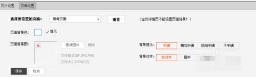 淘宝店铺底色怎么设置?