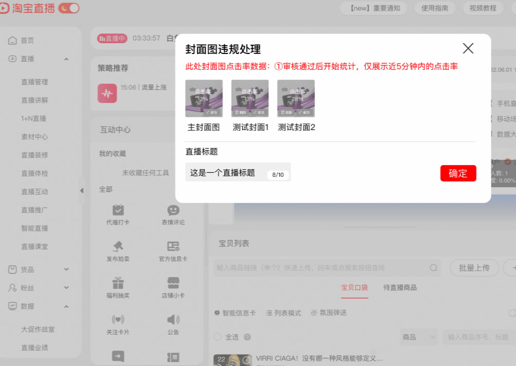 淘宝直播多封面图及多封面图测试能力如何操作？