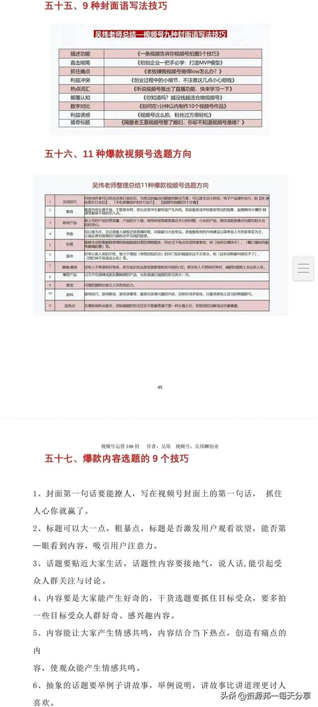 微信视频号108招运营手册-「141页最新」 微信视频号108招运营手册-「141页最新」