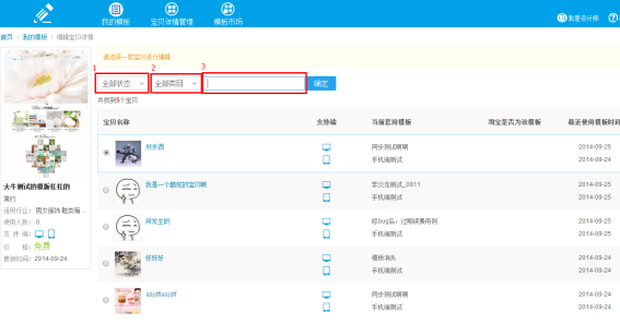 淘宝神笔模板怎么使用?