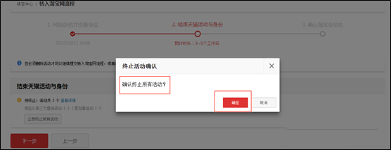 天猫店铺怎么申请转入淘宝企业店铺？有哪些注意事项？