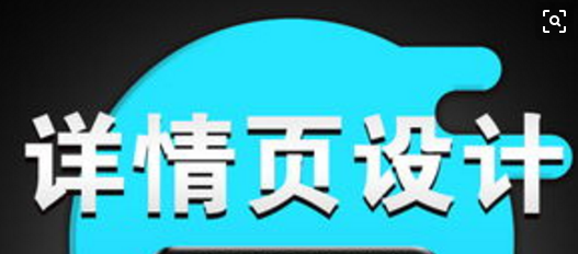 淘宝手机详情页不清楚怎么办？一招解决