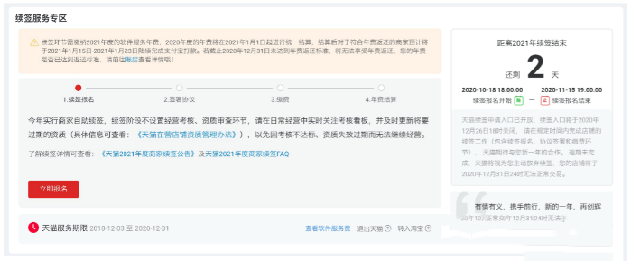 天猫2021年的续签流程是什么？我需要参加2021年度续签吗？