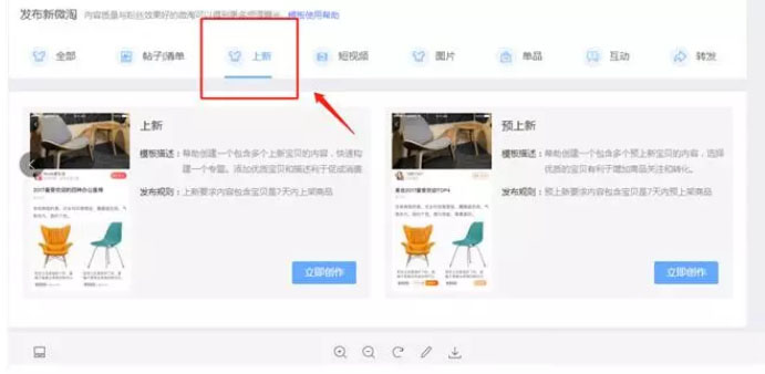 微淘发布引流小技巧，微淘“上新”tips