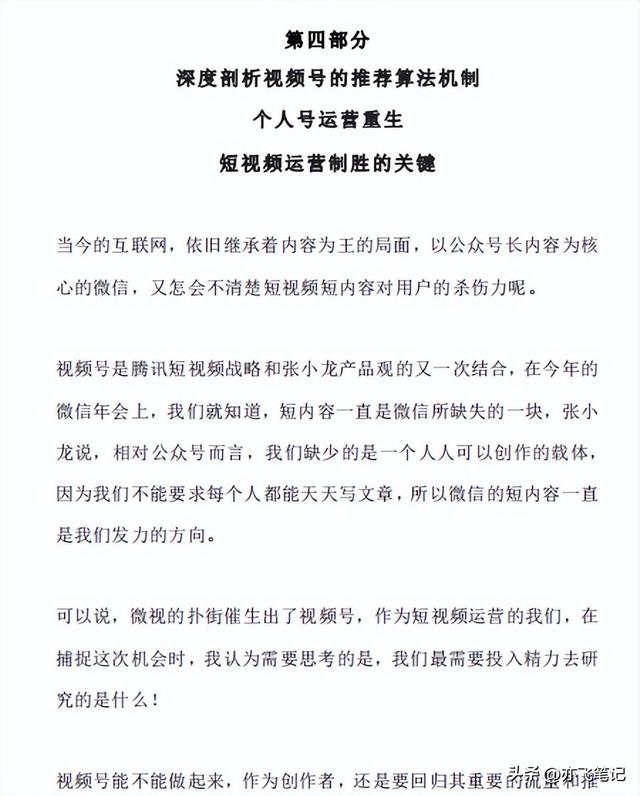 视频号实战运营一本通!48页核心干货分享 视频号实战运营一本通!48页核心干货分享