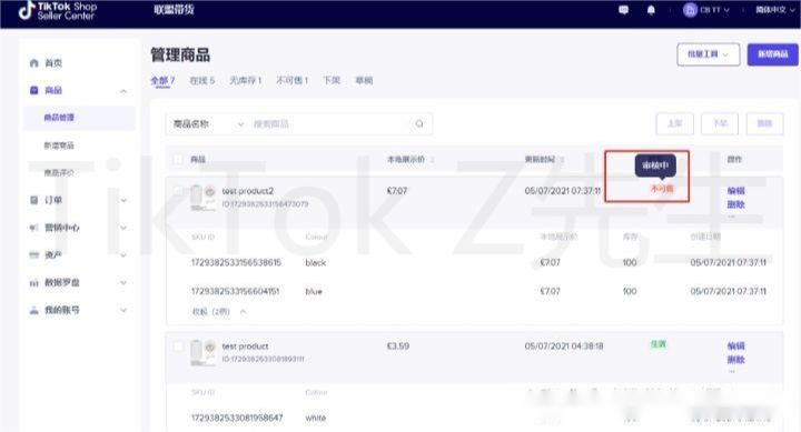 全网最全TikTok英国小店开店教程