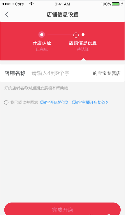 宝宝店（直播小店）开通有哪些流程？开通后怎么运营？