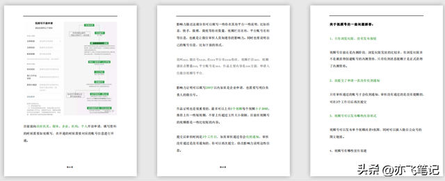 视频号实战运营一本通!48页核心干货分享 视频号实战运营一本通!48页核心干货分享