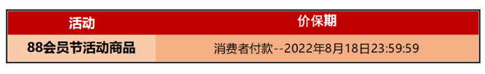 天猫88会员节价格保护要求以及FAQ