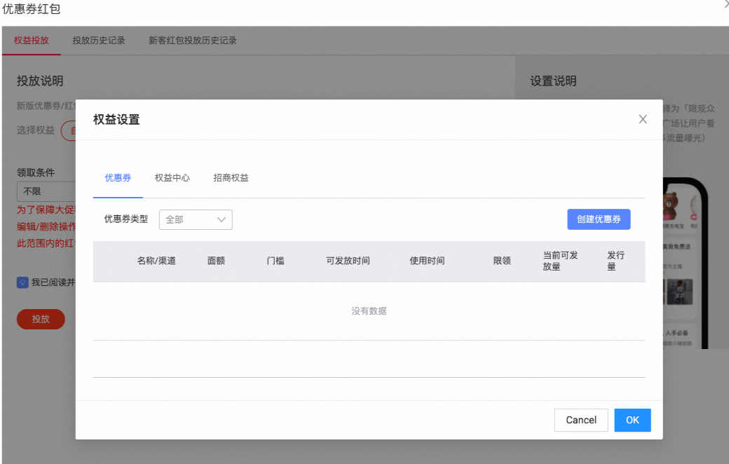 淘宝直播渠道红包商家如何配置?