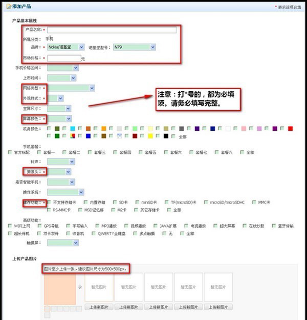 淘宝商城产品发布流程图 淘宝商城产品发布流程图