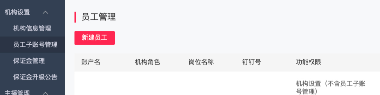 淘宝直播MCN机构钉钉组织迁移公告通知