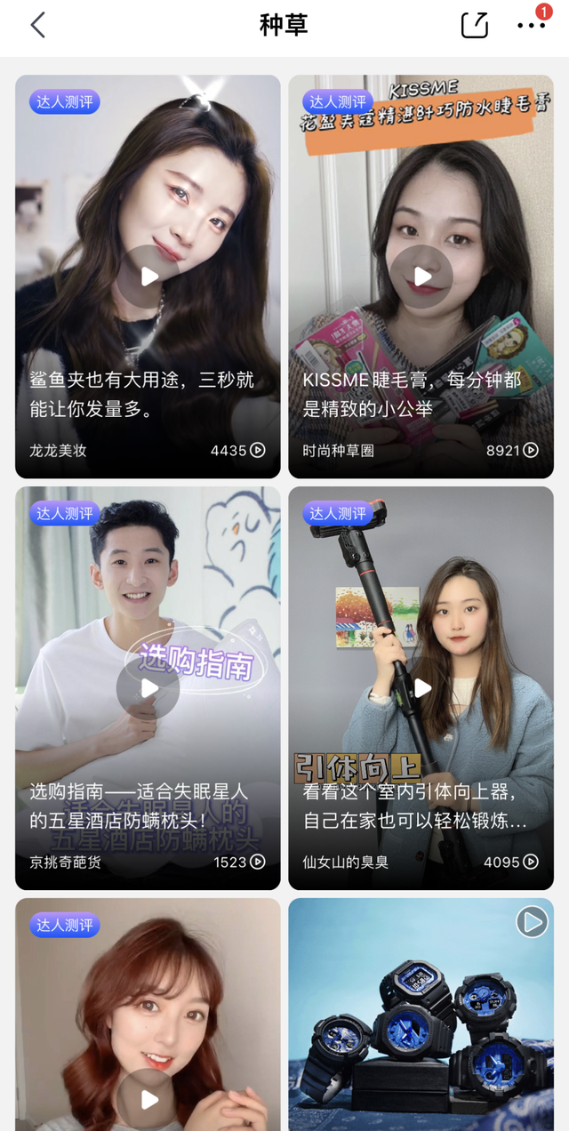 连京东都开始“抄”小红书给你“种草”了