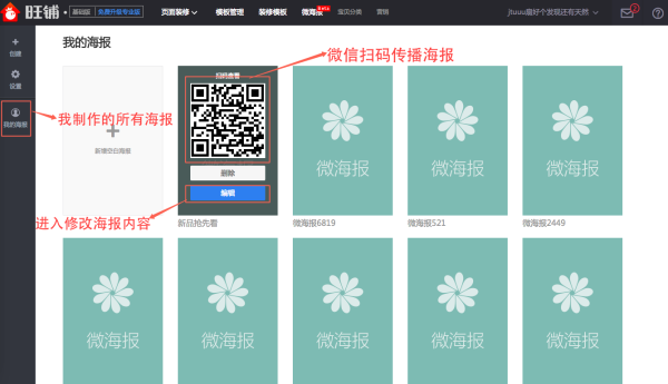 淘宝微海报怎么添加音乐？最新步骤