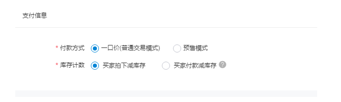 发布宝贝时商家需要注意的事项