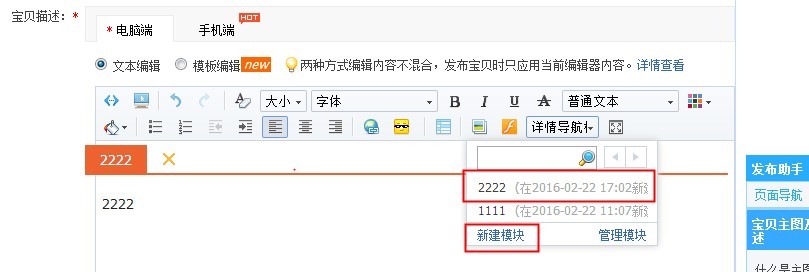 淘宝怎样设置详情导航模块？步骤技巧分享