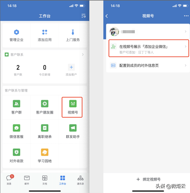 用视频号直播如何设置添加企业微信 用视频号直播如何设置添加企业微信