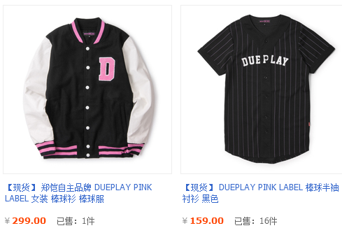 郑凯的淘宝店铺：DUEPLAY郑恺自主品牌官方店