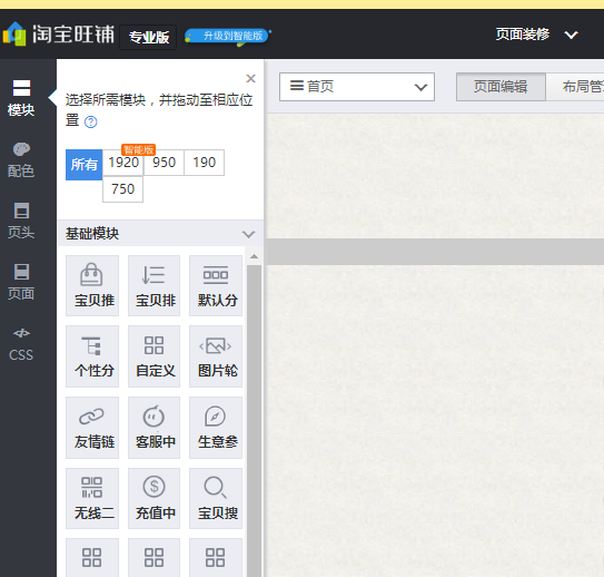 淘宝店铺页面怎么装修?淘宝店铺装修教程