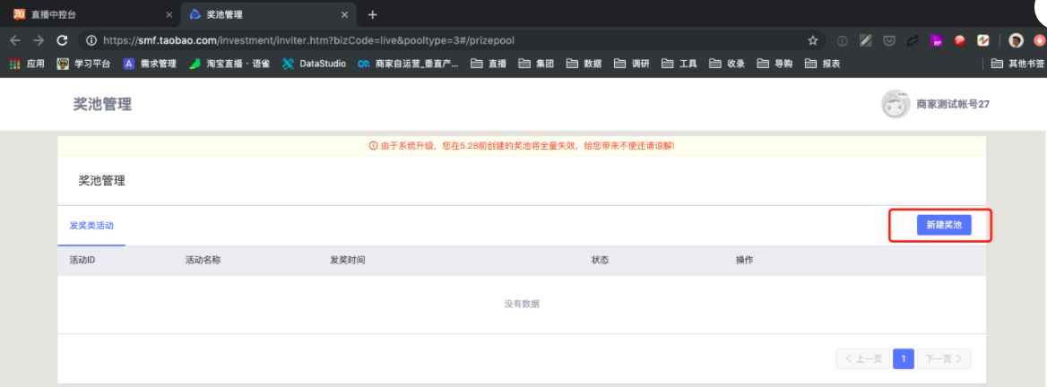 淘宝直播权益投放 主播和商家权益怎样发放？