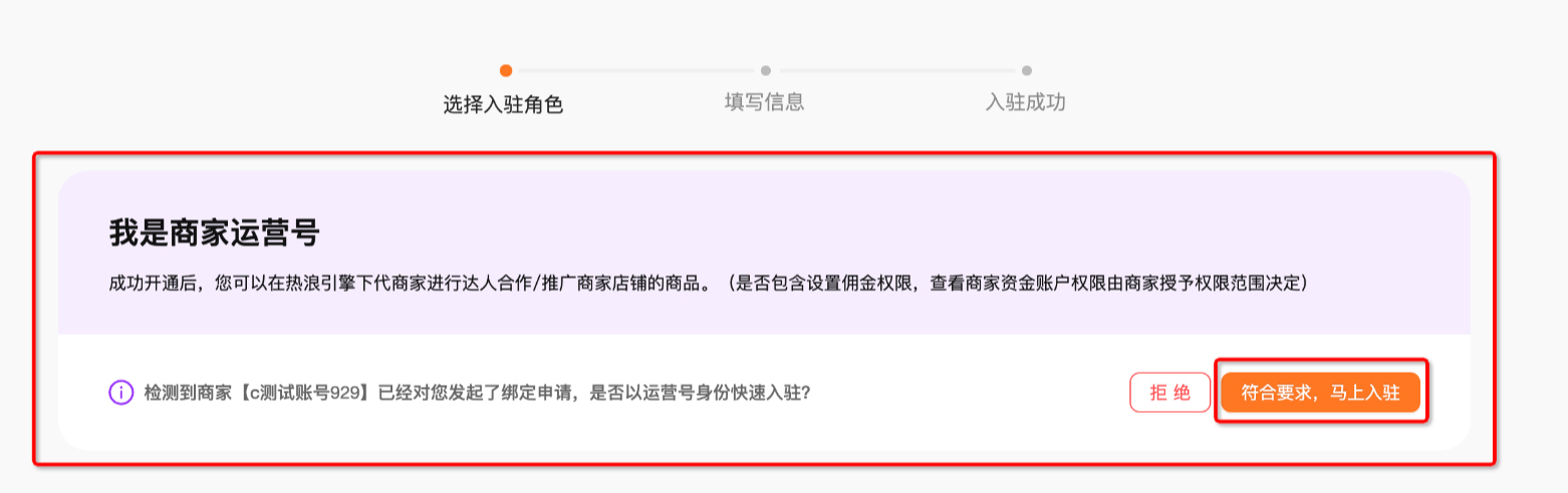 淘宝直播热浪引擎商家运营号如何入驻？