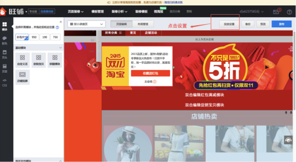 淘宝双11承接页微海报怎么制作？