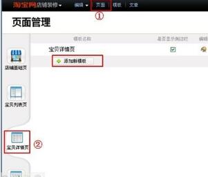 淘宝店铺装修教程：如何对宝贝详情页进行装修