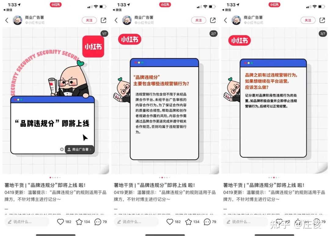 小红书品牌扣分已上线，然后呢？