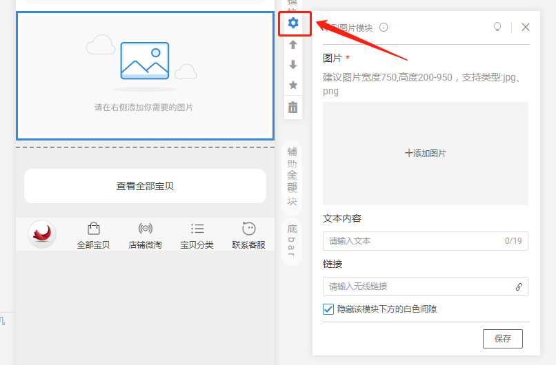 淘宝店铺首页淘宝群模块怎么装修？