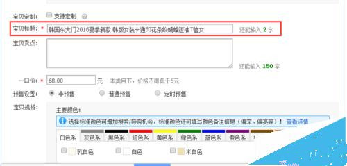 宝贝主图怎么修改?修改步骤有哪些?