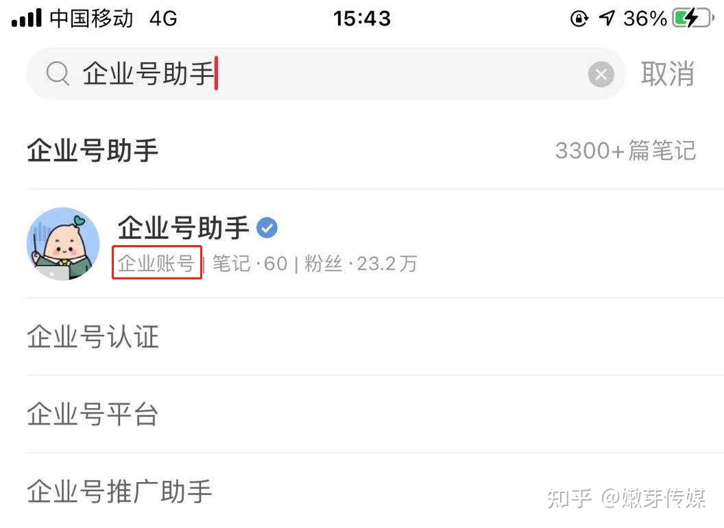 纯干货分享 | 小红书企业号运营策略