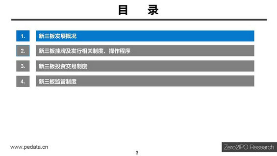 【干货】新三板最全讲解，不能错过的44页PPT
